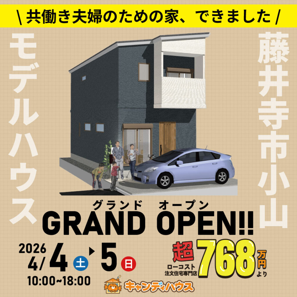 藤井寺市小山★モデルハウスグランドオープン!!