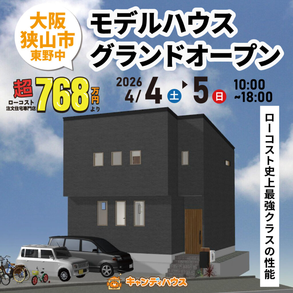 大阪狭山市東野中モデルハウス★グランドオープン!!