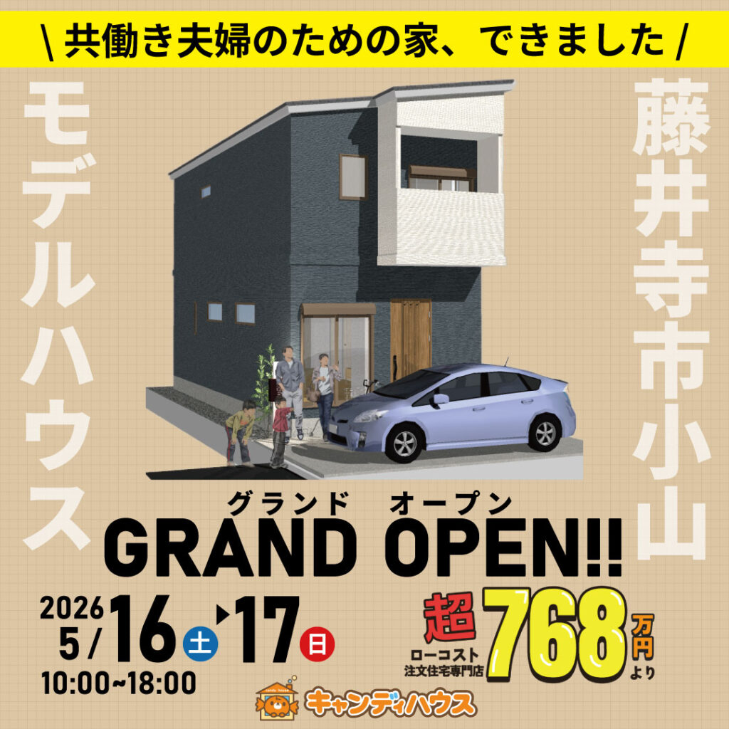 藤井寺市小山★モデルハウスグランドオープン!!