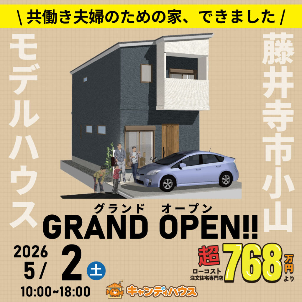 藤井寺市小山★モデルハウスグランドオープン!!