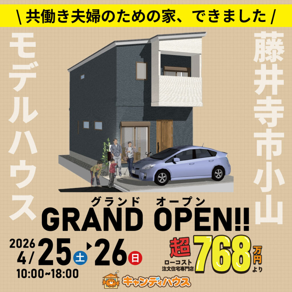 藤井寺市小山★モデルハウスグランドオープン!!