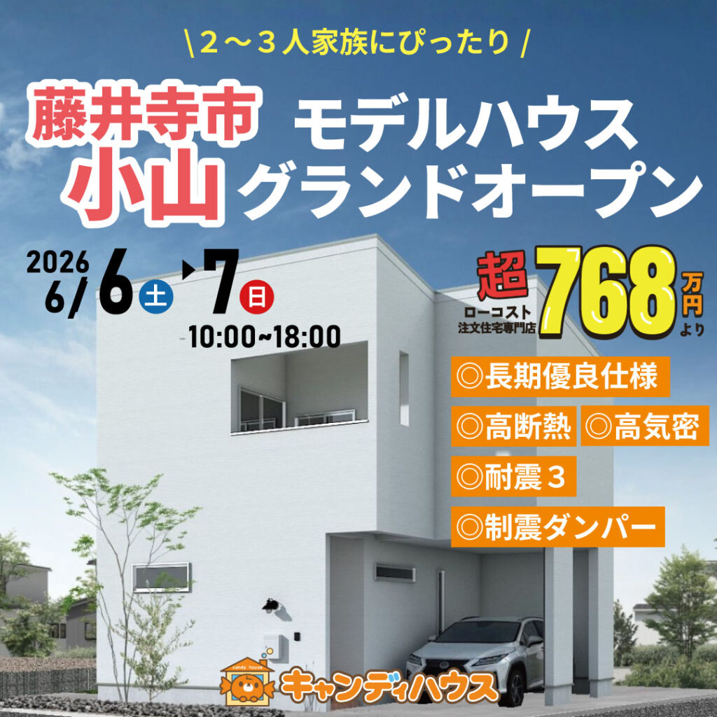 藤井寺市小山★モデルハウスグランドオープン!!