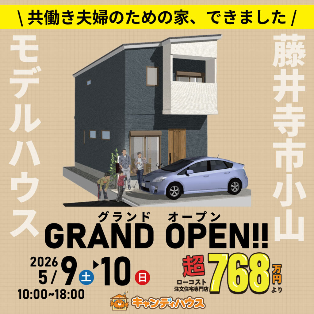 藤井寺市小山★モデルハウスグランドオープン!!