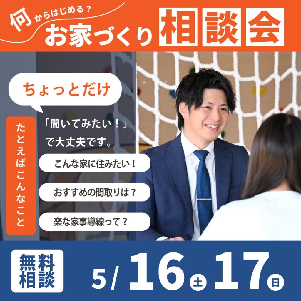和歌山岩出店　☆お家づくり相談会☆