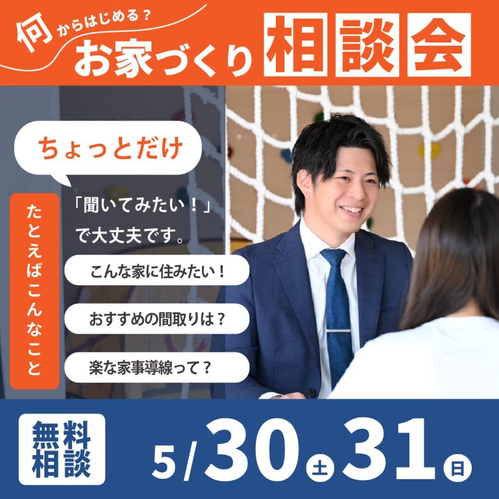 和歌山岩出店　☆お家づくり相談会☆