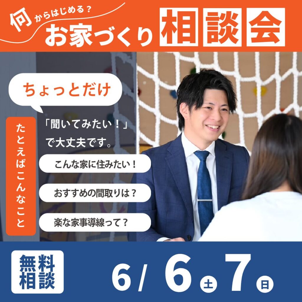 和歌山岩出店　☆お家づくり相談会☆