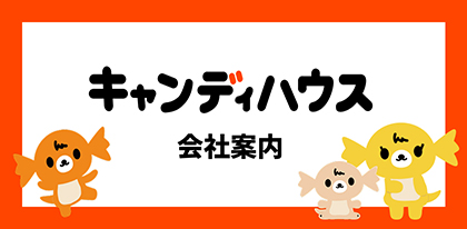 会社案内