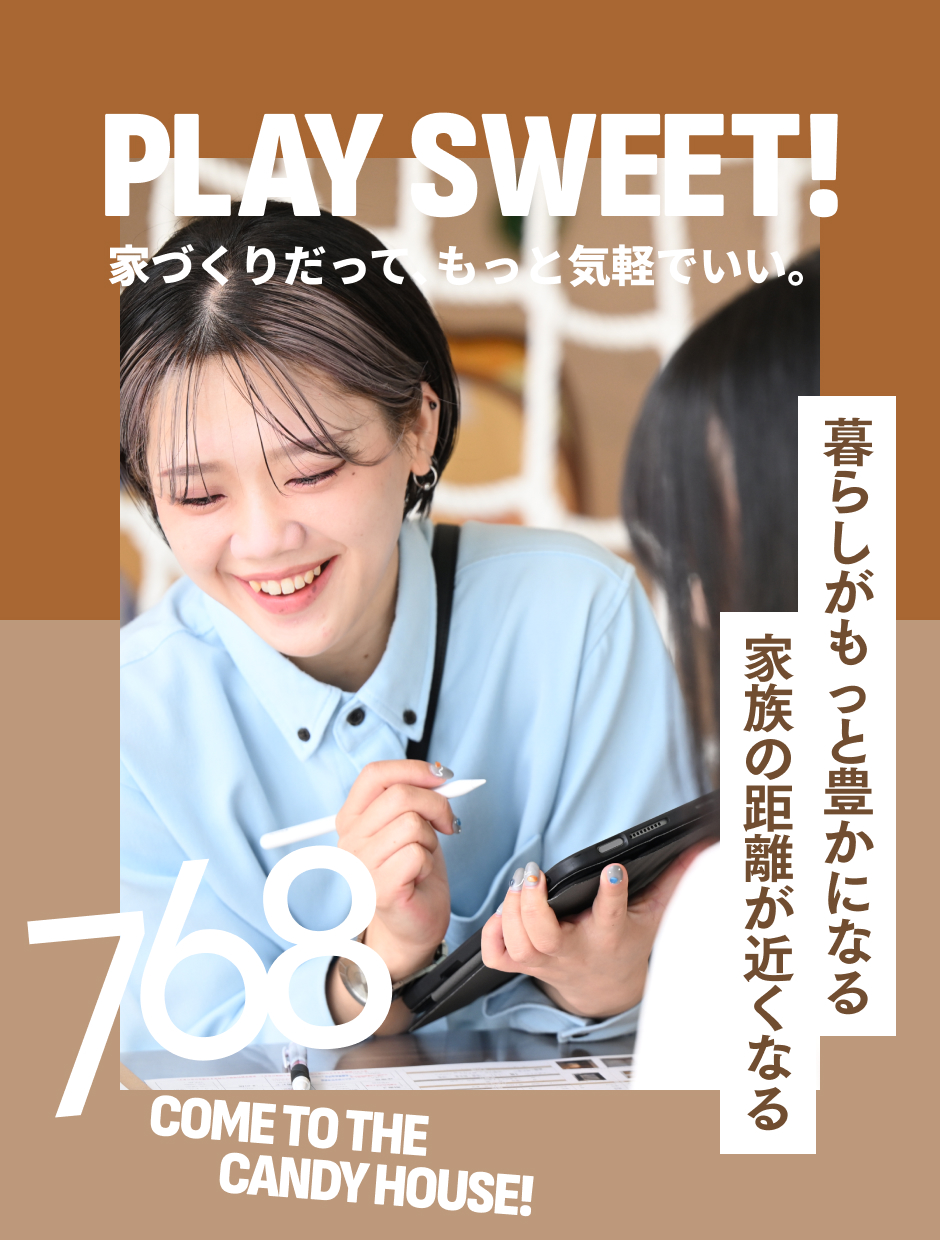 暮らしがもっとゆたかになる　家族の距離が近くなる
