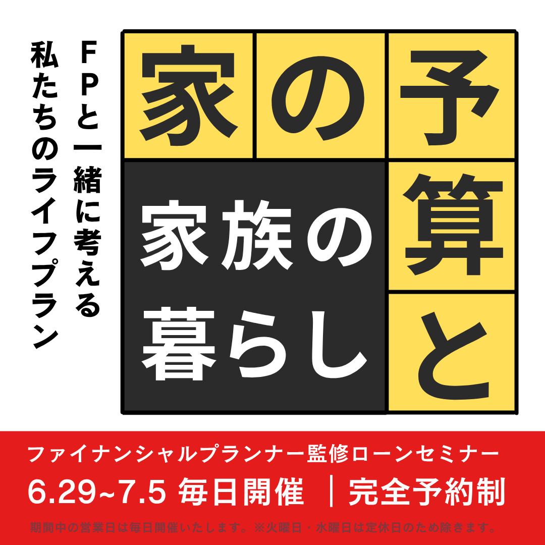 家の予算と家族の暮らし