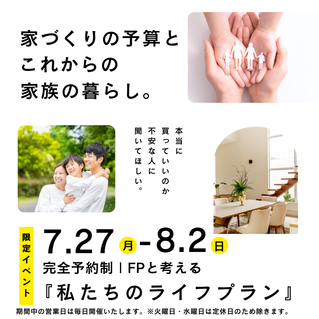 家づくりの予算とこれからの家族の暮らし