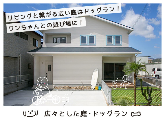 広々とした庭・ドッグラン
