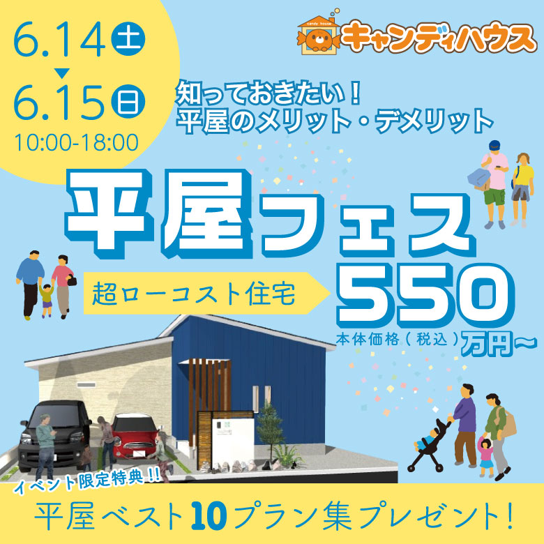 藤井寺店☆平屋フェス開催！