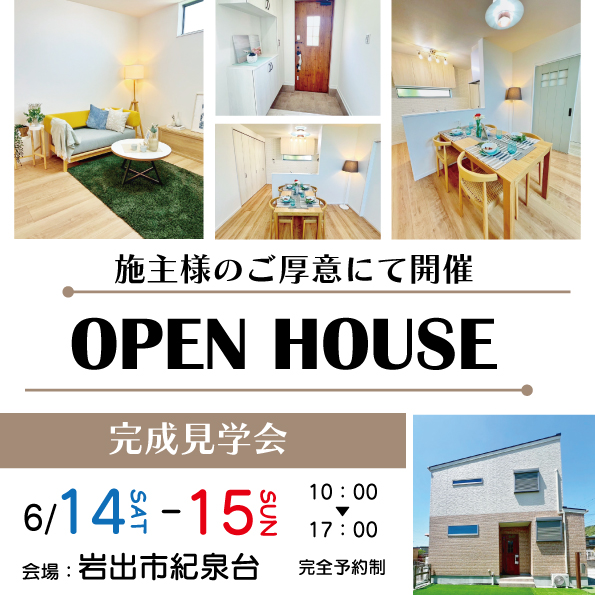 岩出市紀泉台☆お客様邸完成見学会☆