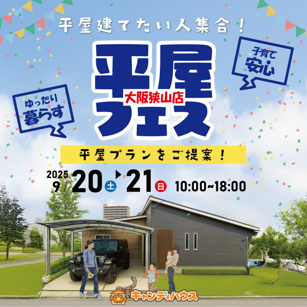 狭山店☆★平屋フェス★☆開催！
