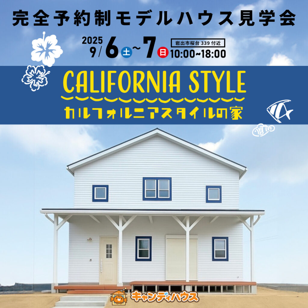 和歌山県岩出市桜台　☆モデルハウス見学会☆