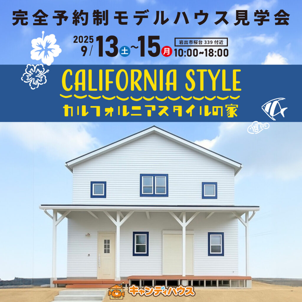 和歌山県岩出市桜台　☆モデルハウス見学会☆