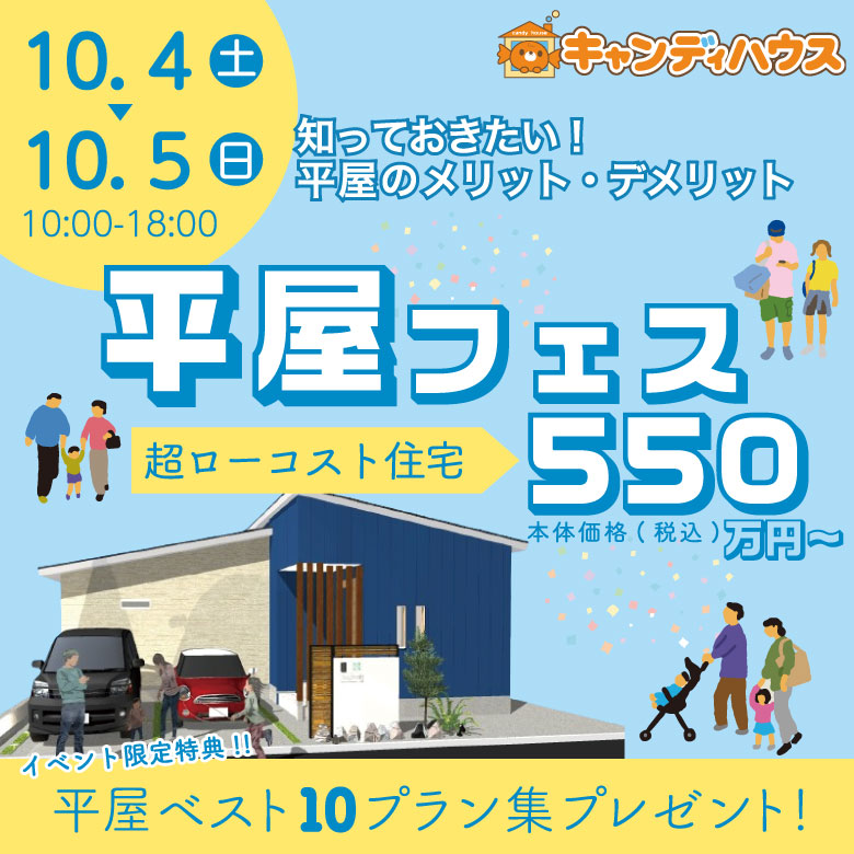 藤井寺店☆平屋フェス開催！