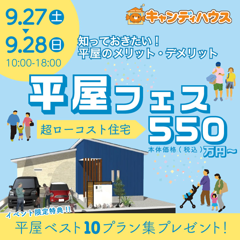 藤井寺店☆平屋フェス開催！
