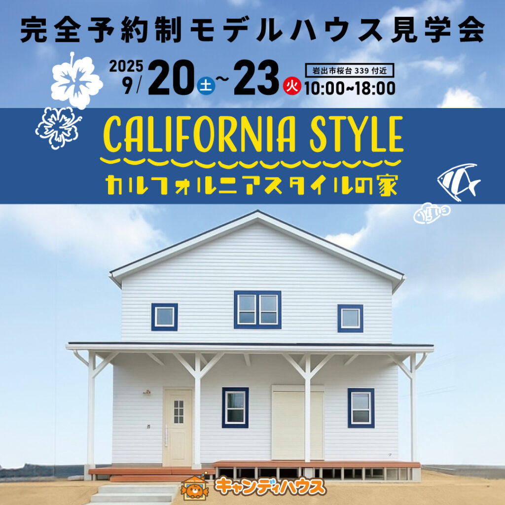 和歌山県岩出市桜台　☆モデルハウス見学会☆