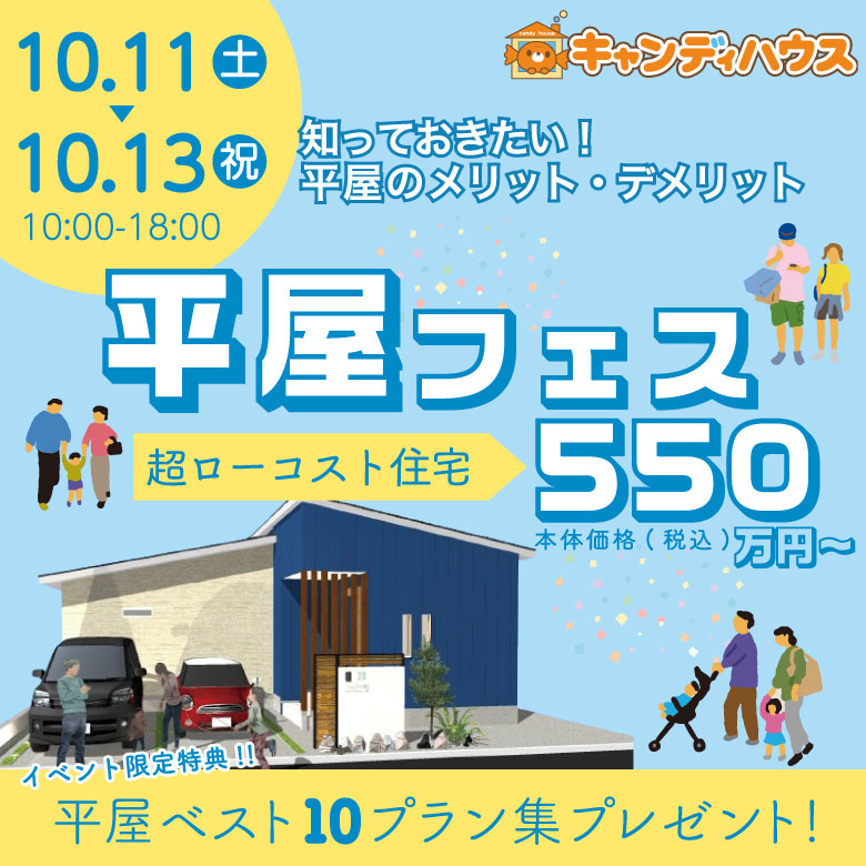 藤井寺店☆平屋フェス開催！