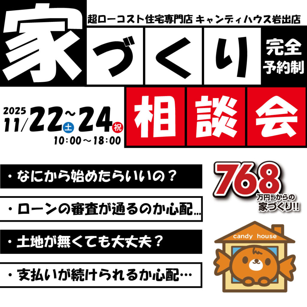和歌山岩出店　☆家づくり相談会☆