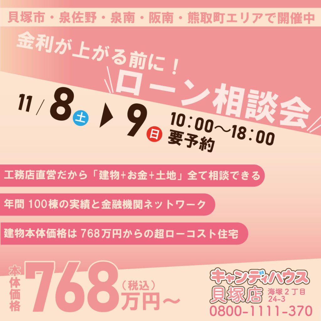 貝塚店☆★ローン相談会★☆