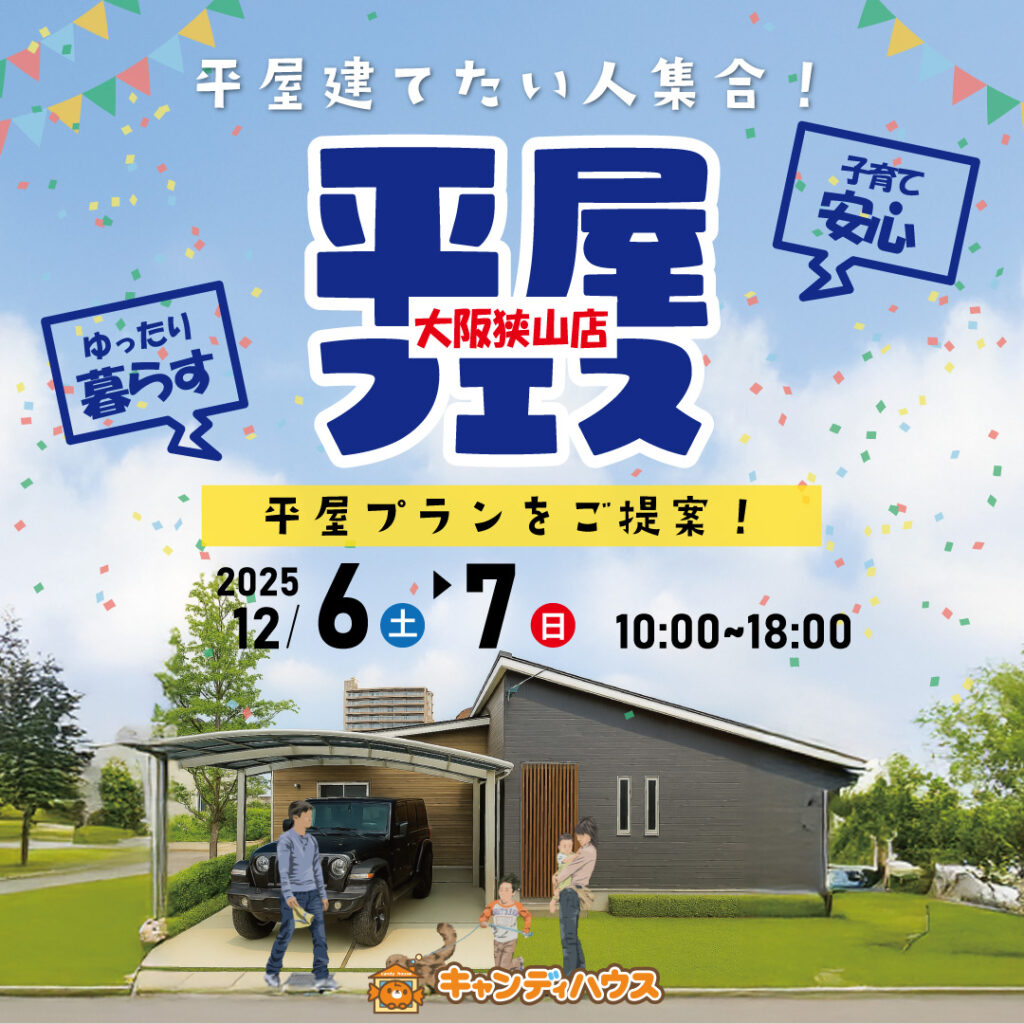 大阪狭山店☆★平屋フェス★☆開催！