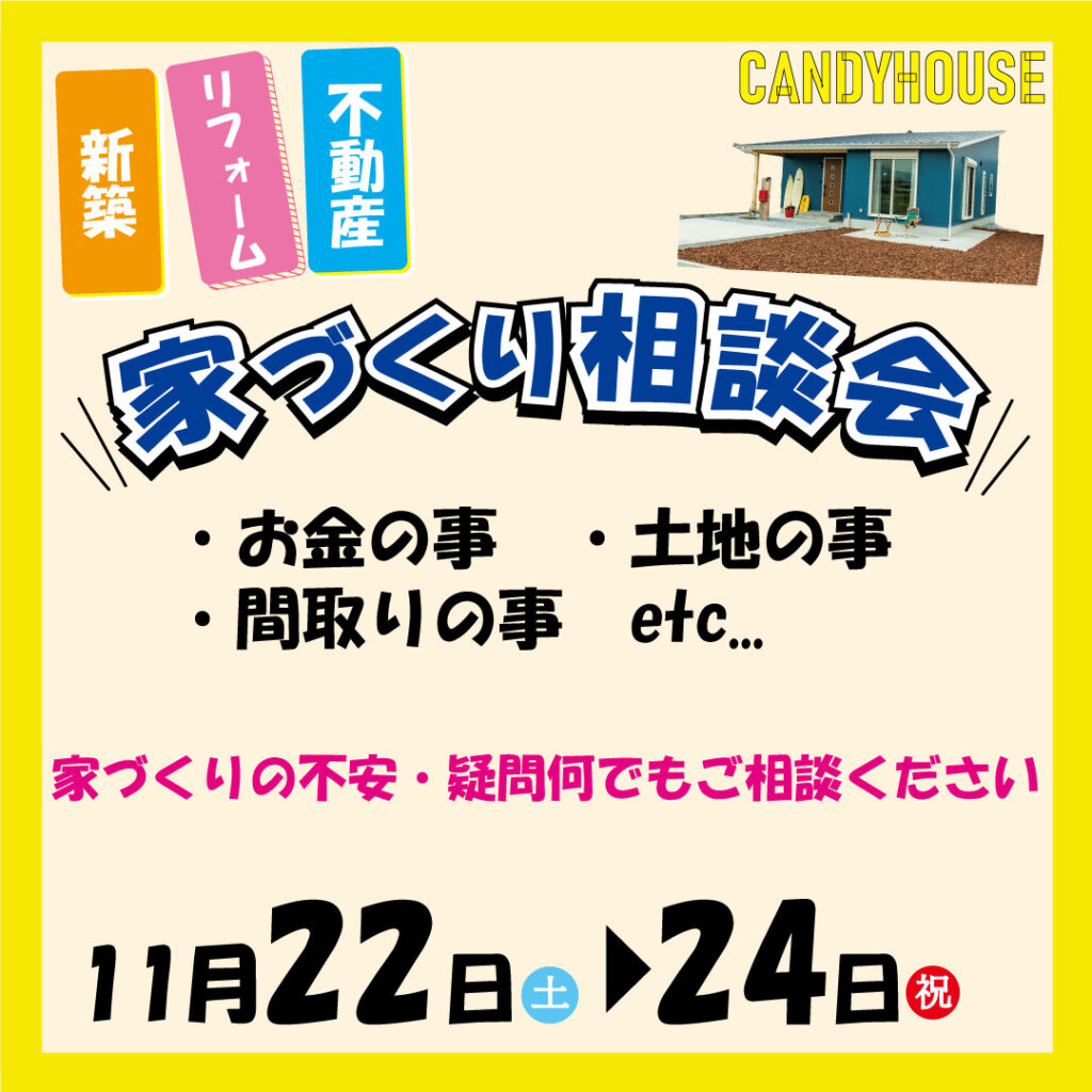 貝塚店　★家づくり相談会★