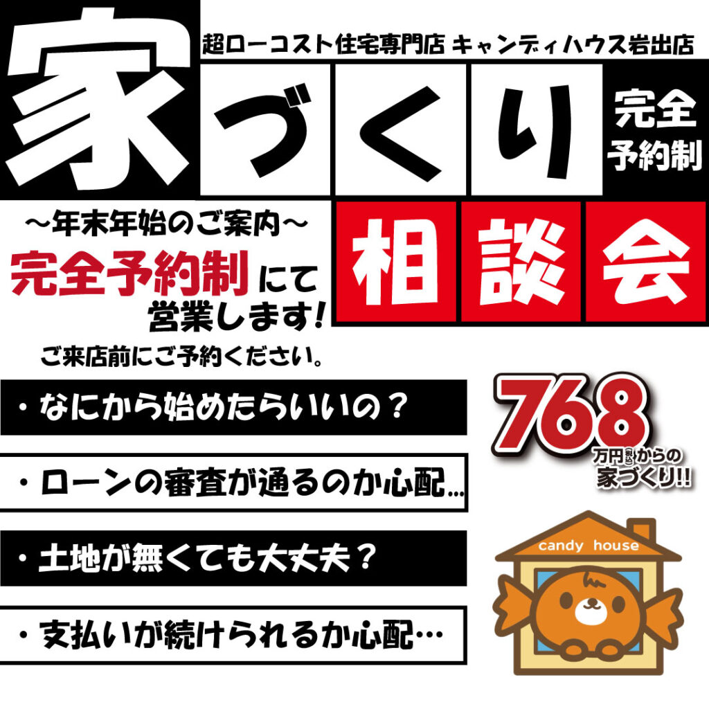 和歌山岩出店　☆家づくり相談会☆