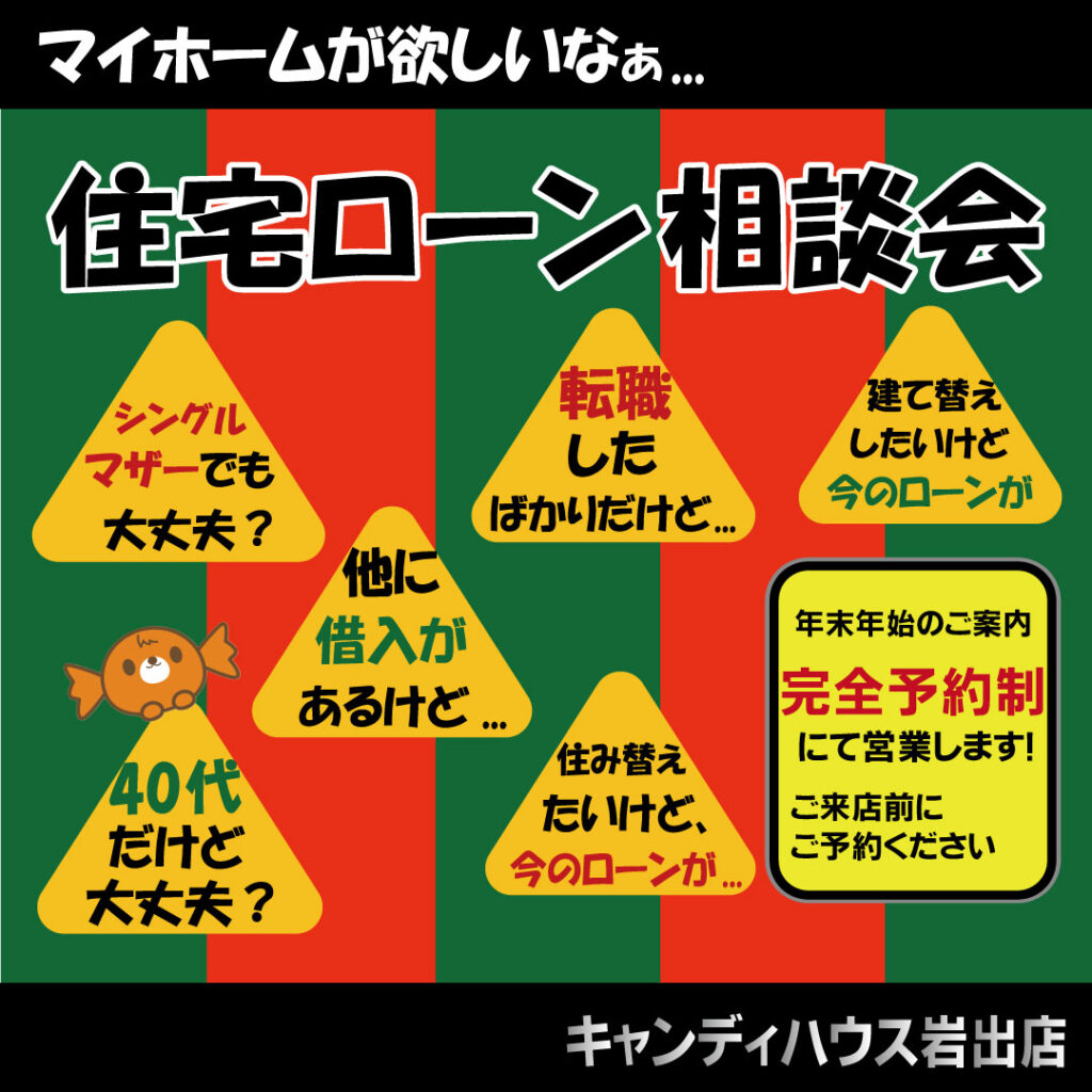 和歌山岩出店　☆住宅ローン相談会☆