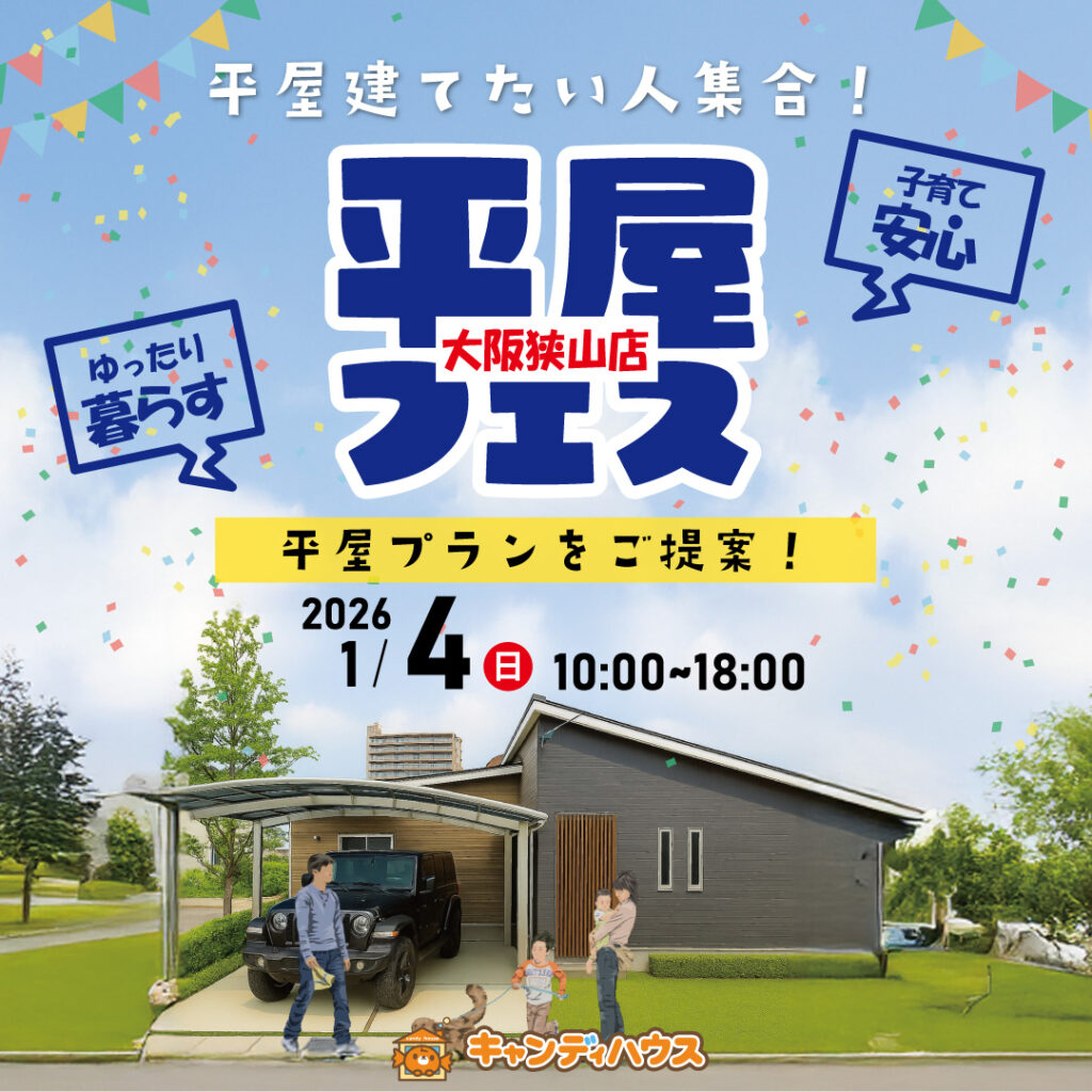 大阪狭山店☆★平屋フェス★☆開催！