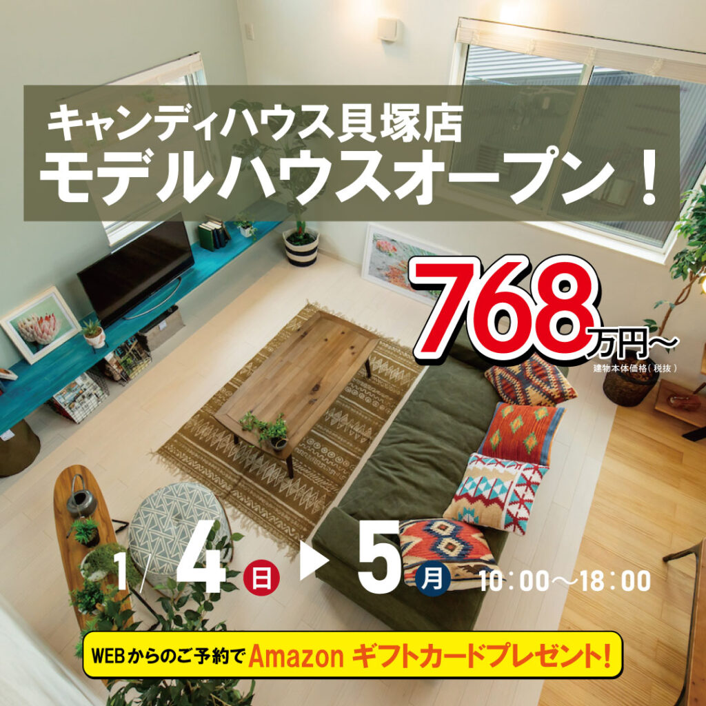 ☆貝塚店 モデルハウス見学会☆