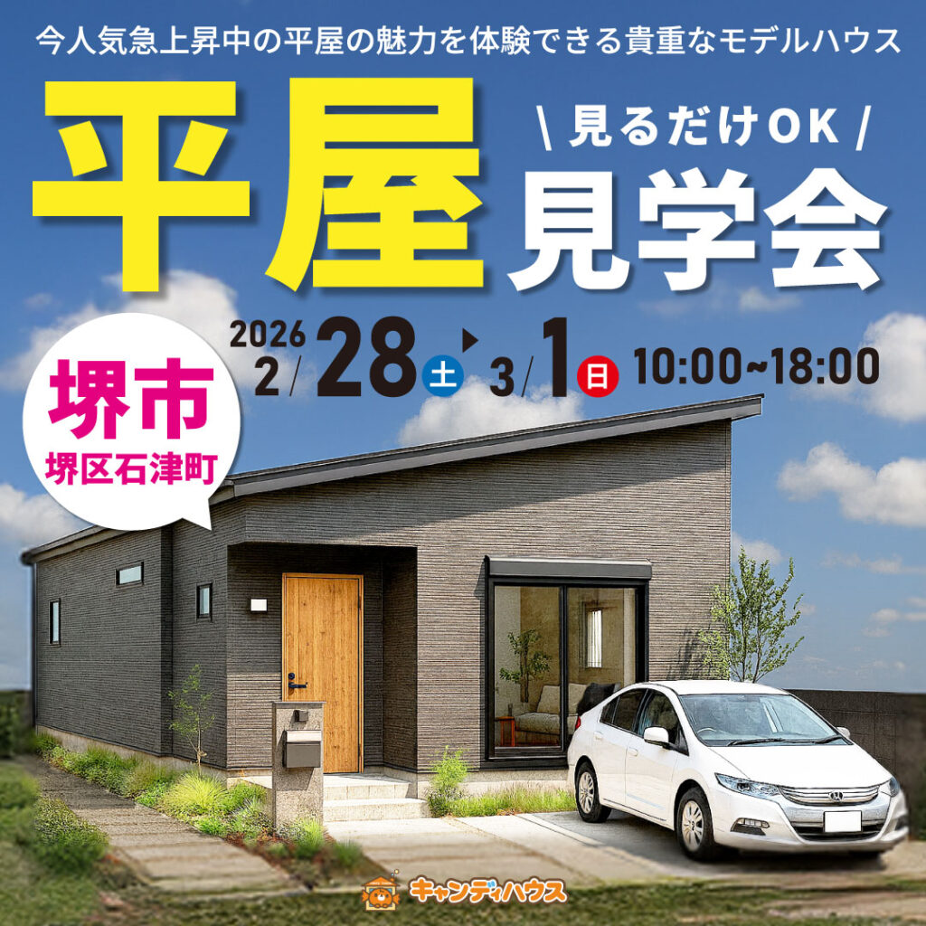 堺市堺区石津町★平屋モデルハウス グランドオープン!!　※要予約