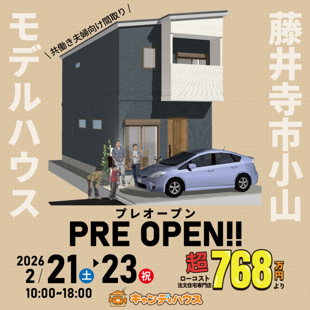 藤井寺市小山★モデルハウスプレオープン!!