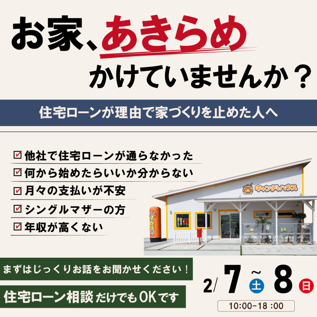 和歌山岩出店　☆住宅ローン相談会☆