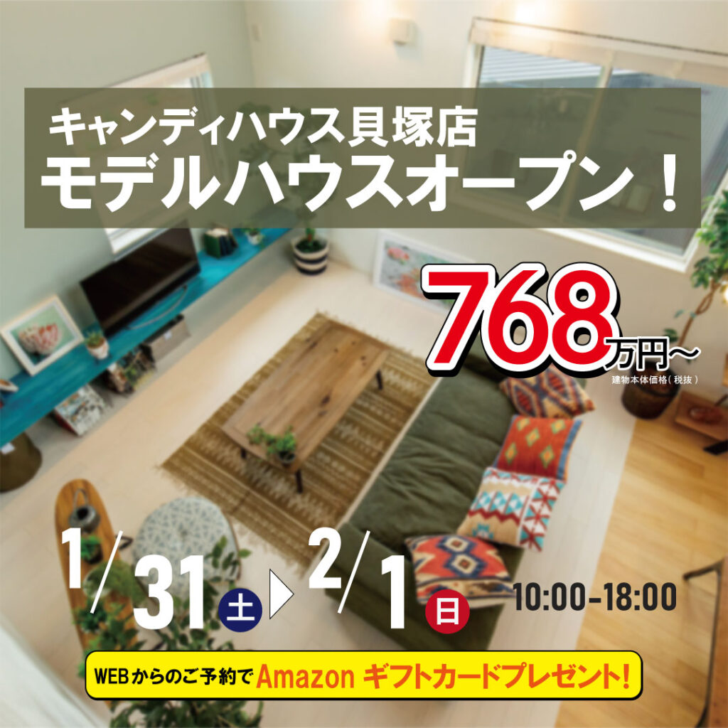 ☆貝塚店 モデルハウス見学会☆