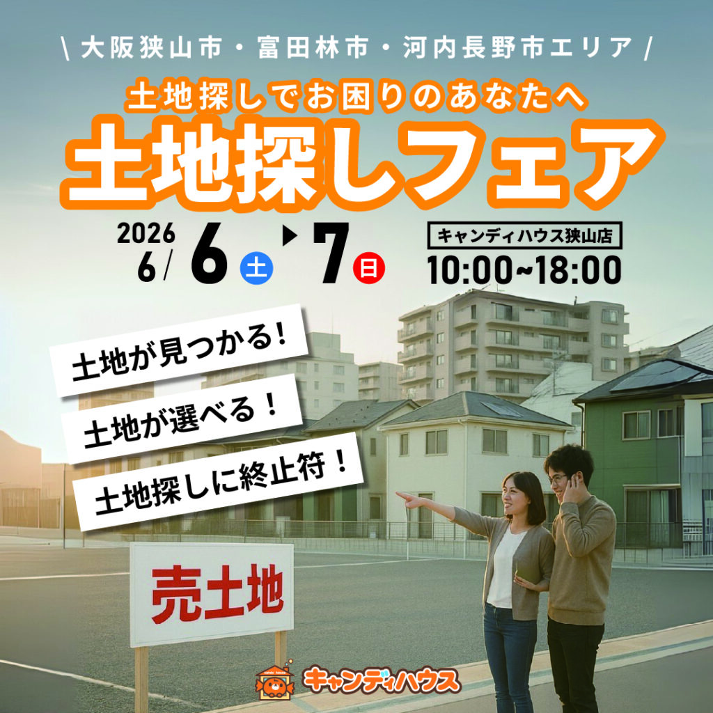 大阪狭山店★土地探しフェア開催！