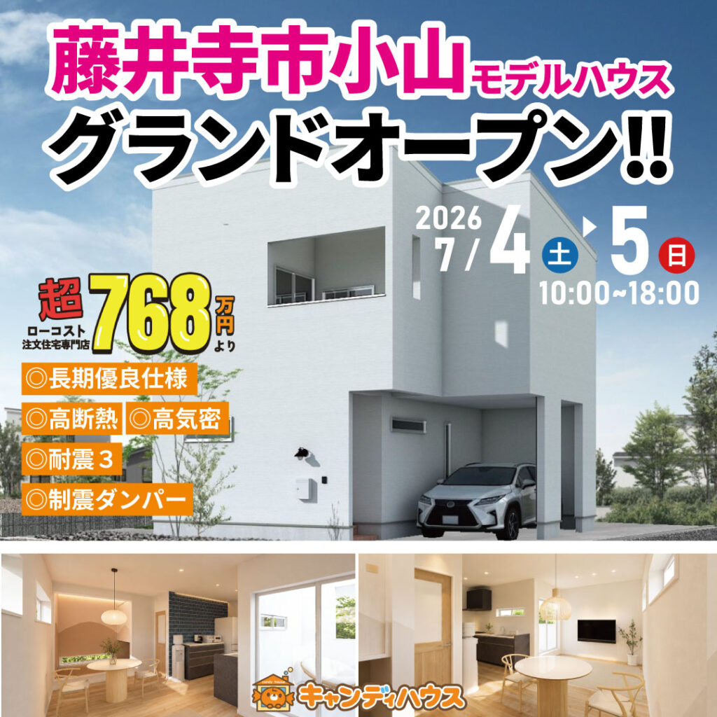 藤井寺市小山★モデルハウスグランドオープン!!