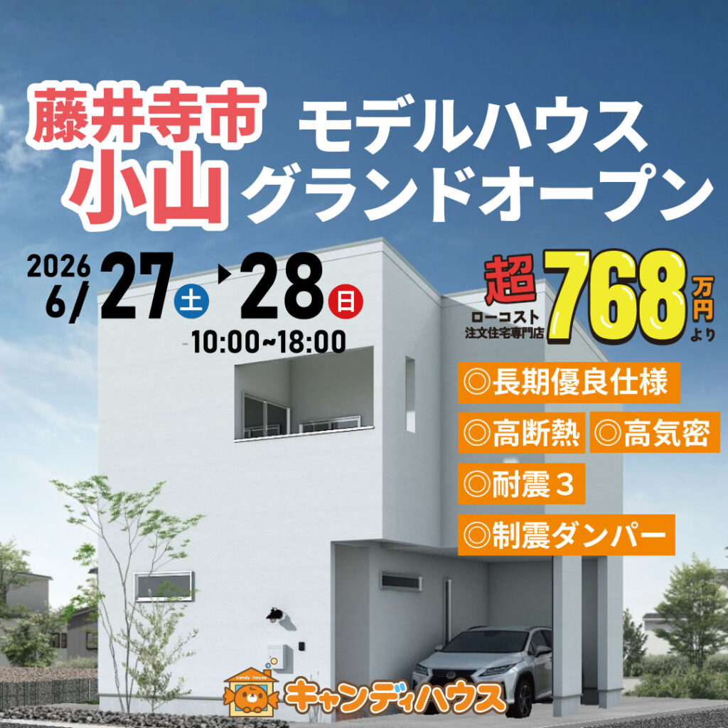 藤井寺市小山★モデルハウスグランドオープン!!