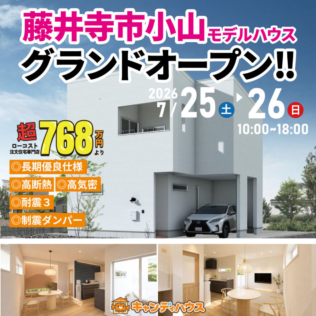 藤井寺市小山★モデルハウスグランドオープン!!