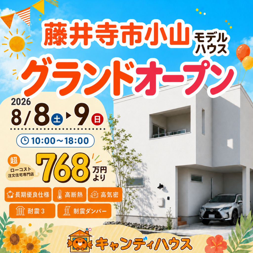藤井寺市小山★モデルハウスグランドオープン!!