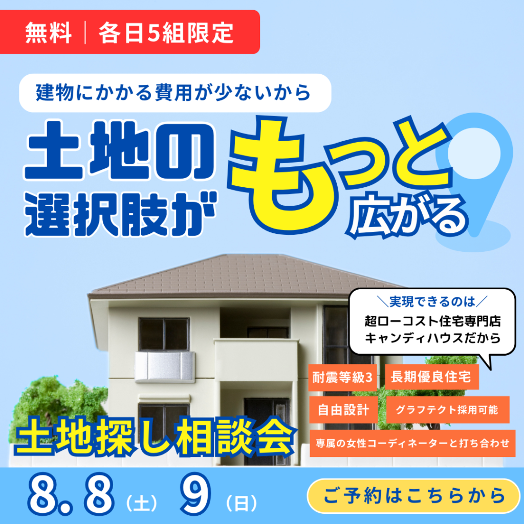 和泉店☆土地探し相談会！