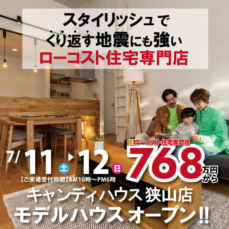 大阪狭山店☆モデルハウス見学会
