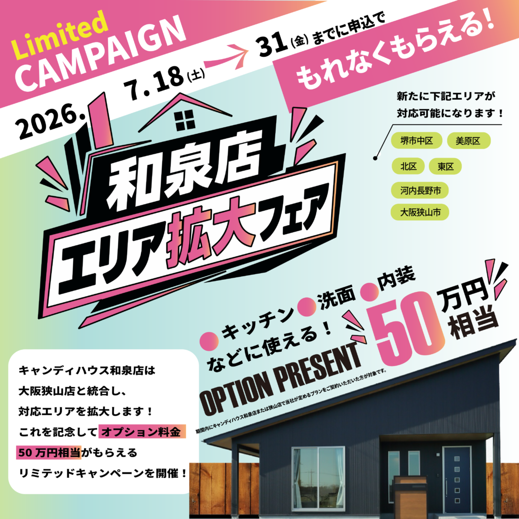 ＼ 和泉店＆大阪狭山店 統合記念 ／こだわりを叶えるオプション料金 50万円相当プレゼント！