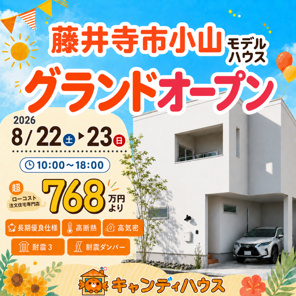藤井寺市小山★モデルハウスグランドオープン!!
