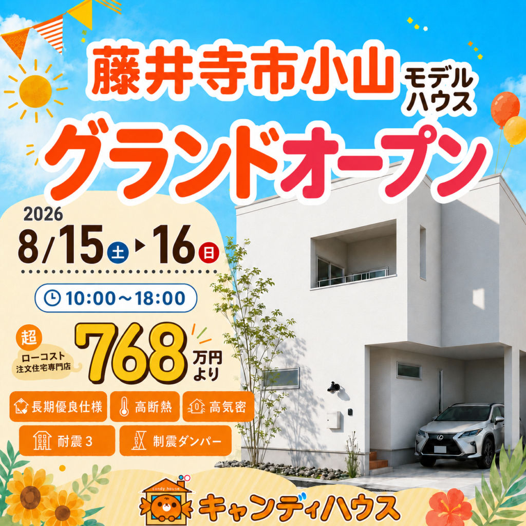 藤井寺市小山★モデルハウスグランドオープン!!