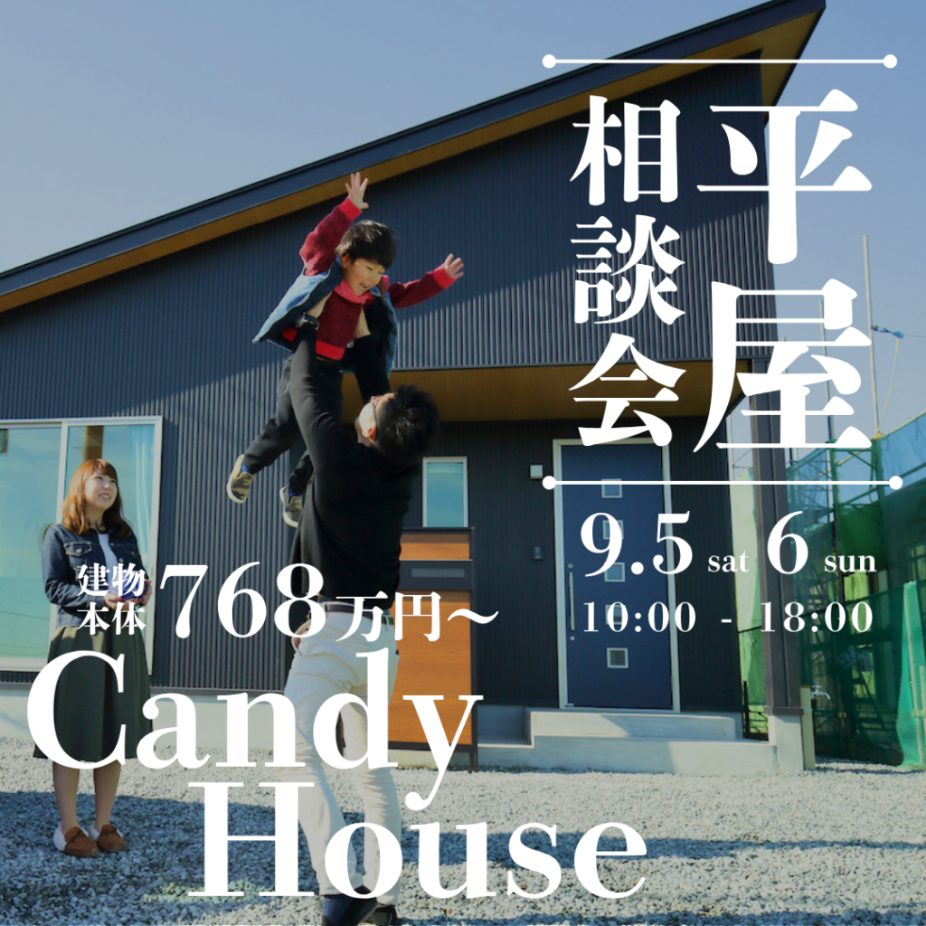 平屋建てたい人集合！ゆったり暮らして子育ても安心「平屋」プランをご提案。