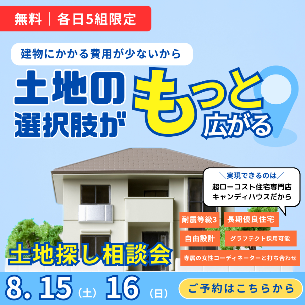 和泉店☆土地探し相談会！