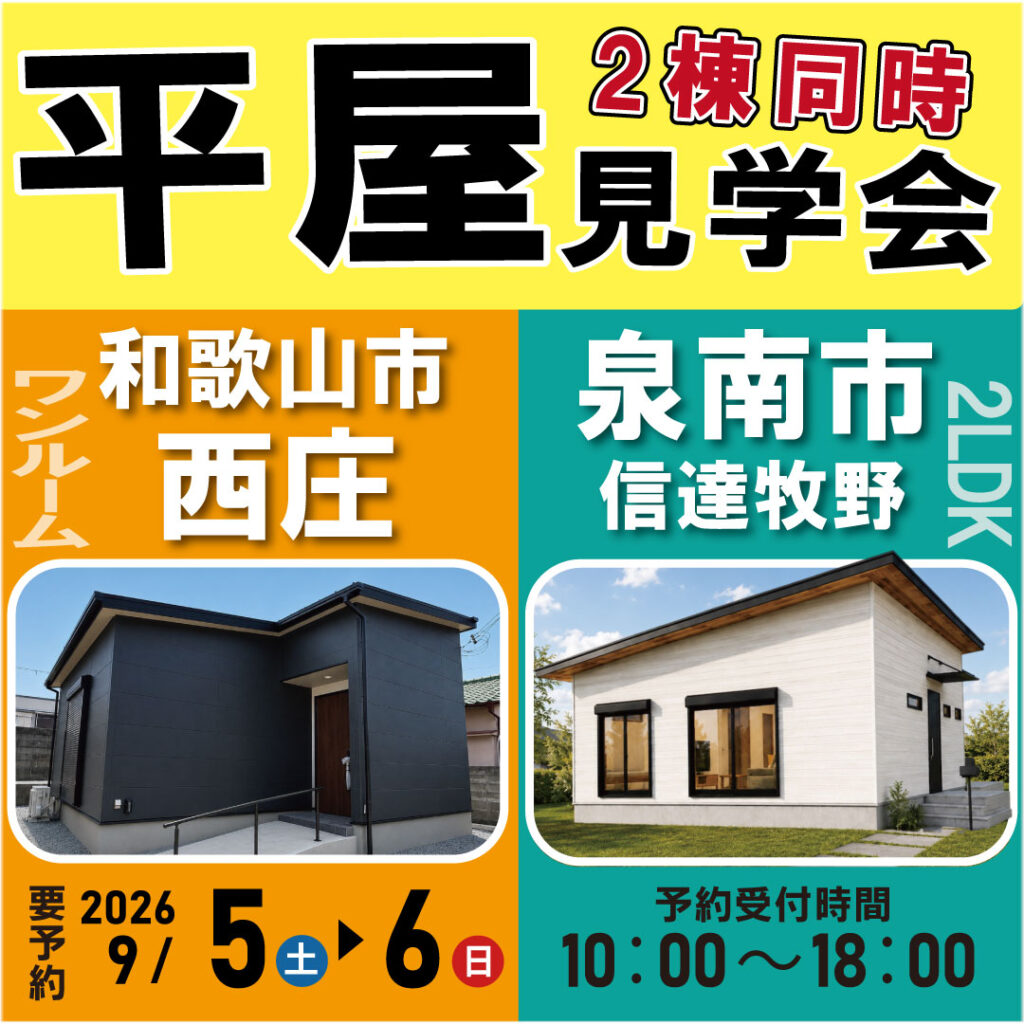 キャンディハウス岩出店⭐︎2棟同時見学会