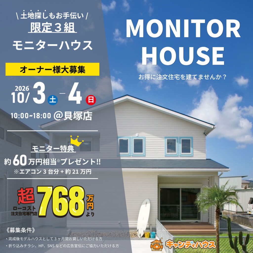 キャンディハウス貝塚店｜モニター様募集！